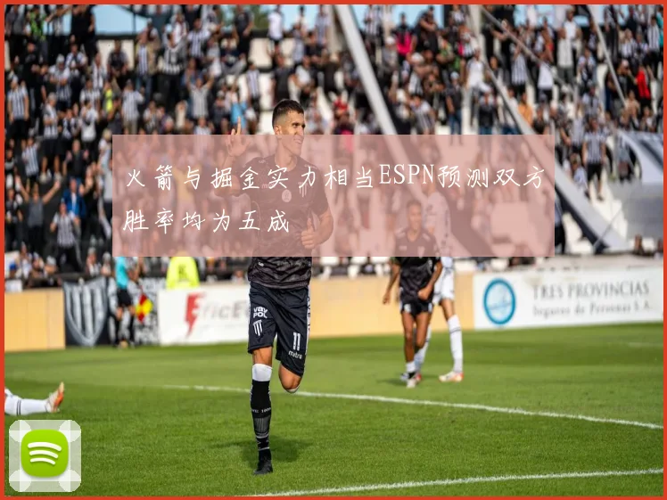 火箭与掘金实力相当ESPN预测双方胜率均为五成